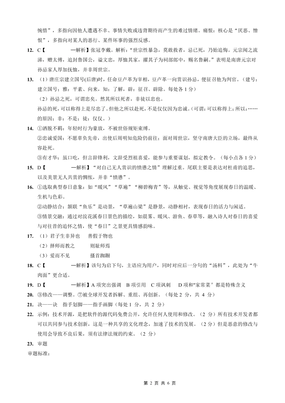 语文试卷答案重庆市2025-2026学年高三上期五校十月联考(10.16-10.17).pdf_第2页
