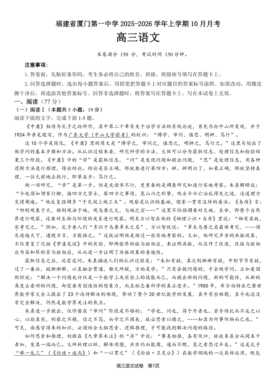语文试卷-福建省厦门第一中学2025-2026学年高三上学期10月月考（含答案）.pdf_第1页