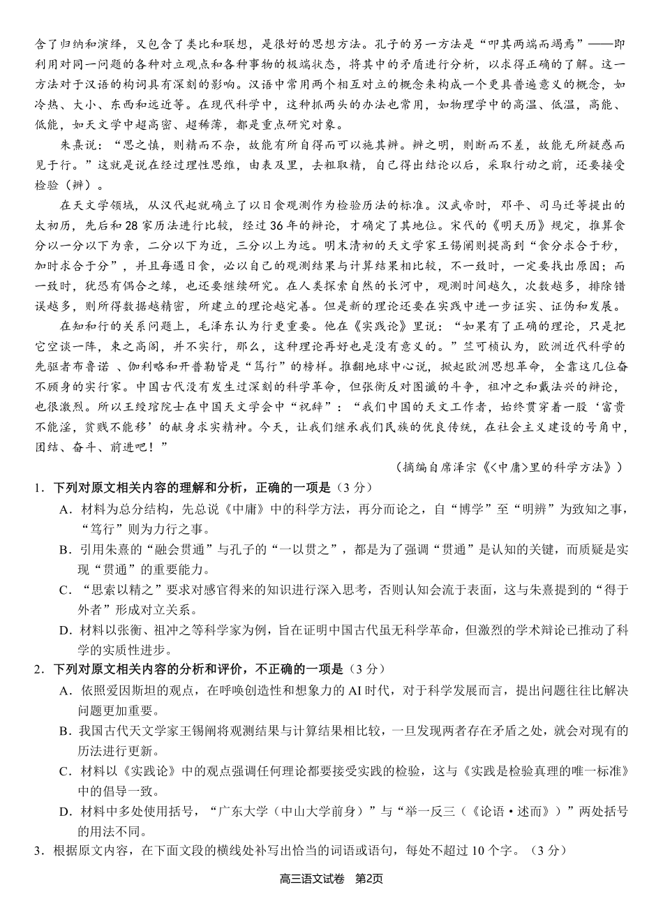 语文试卷-福建省厦门第一中学2025-2026学年高三上学期10月月考（含答案）.pdf_第2页