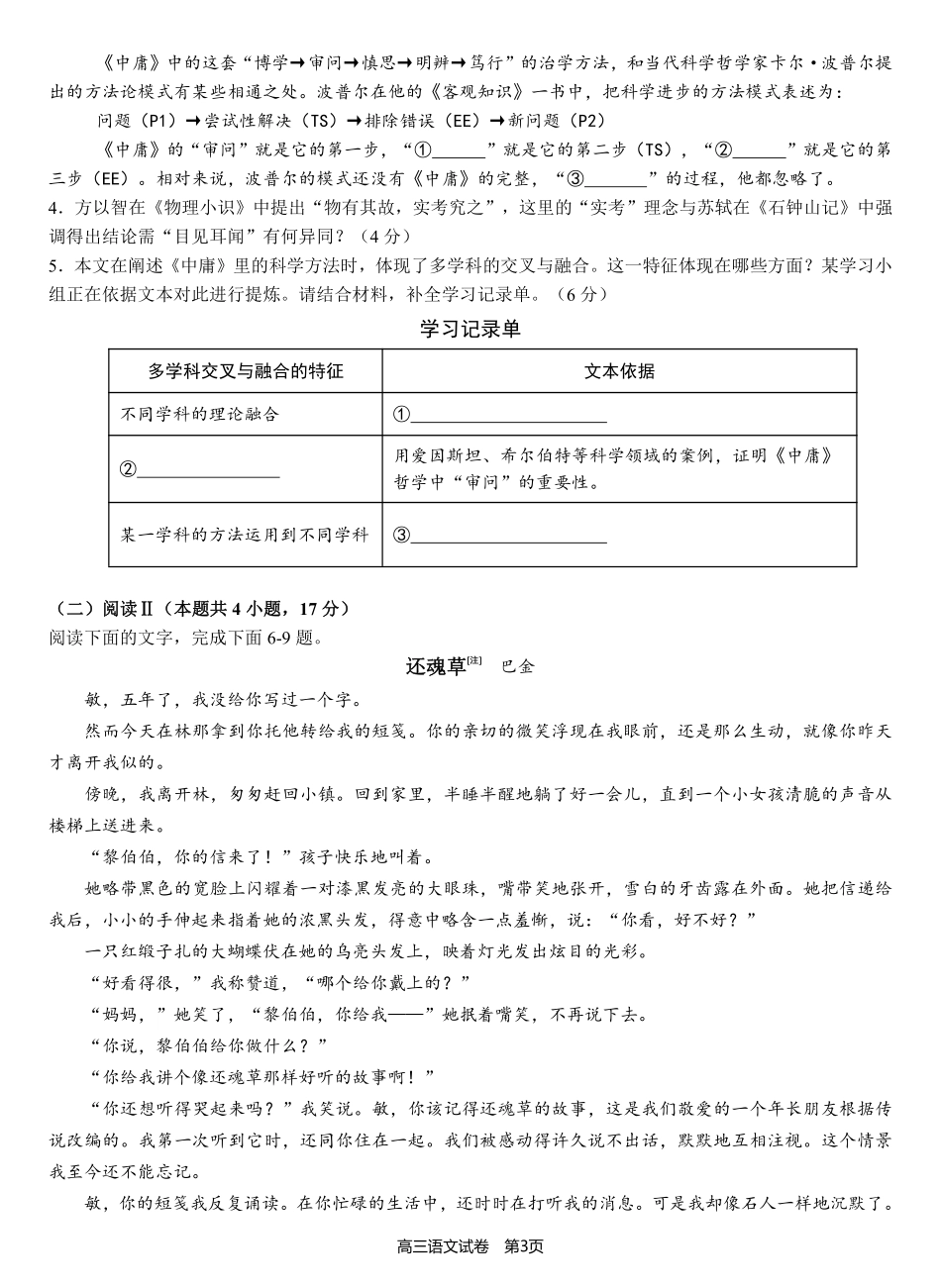 语文试卷-福建省厦门第一中学2025-2026学年高三上学期10月月考（含答案）.pdf_第3页