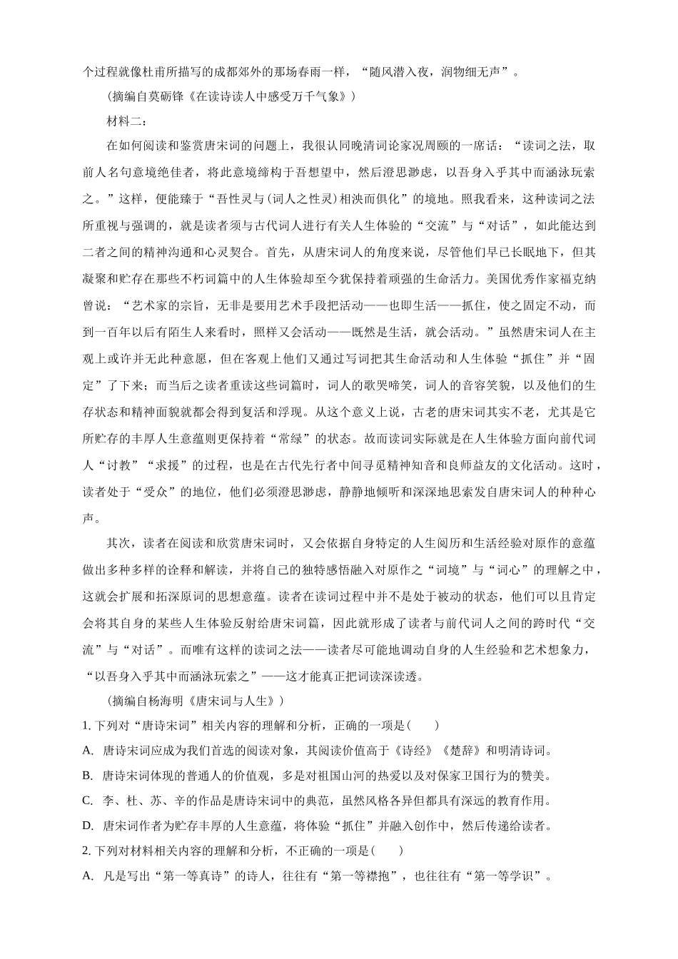 语文试卷广东省广州市南海中学2025-2026学年高三上学期0月期中考试(0.29-0.30).docx_第2页