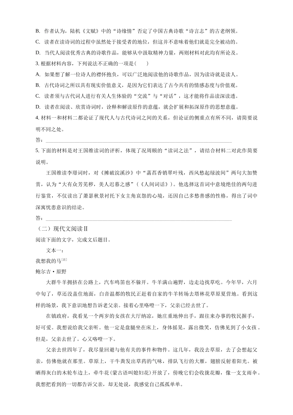 语文试卷广东省广州市南海中学2025-2026学年高三上学期0月期中考试(0.29-0.30).docx_第3页