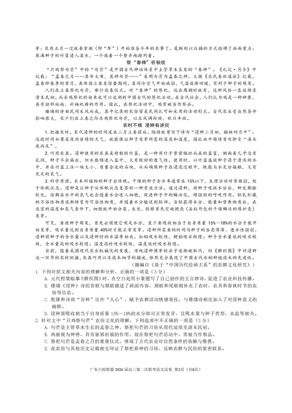 语文试卷广东省六校联盟2026届高三年级第二次联考(10.9-10.10).pdf_第2页