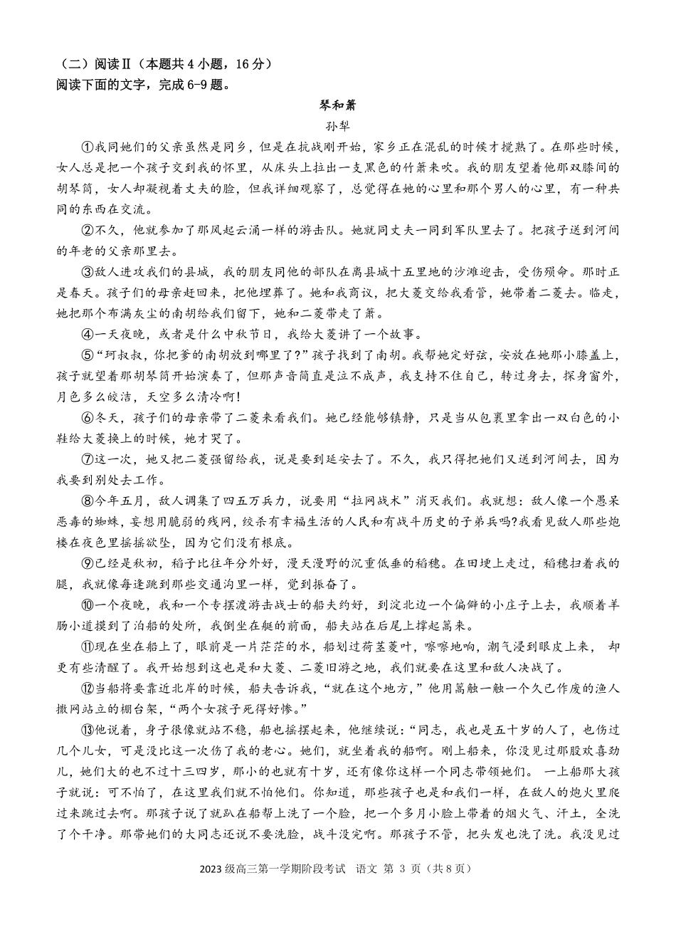 语文试卷广东省汕头市金山中学2023级(2026届)高三第一(上)学期10月阶段考试（10.10左右）.pdf_第3页