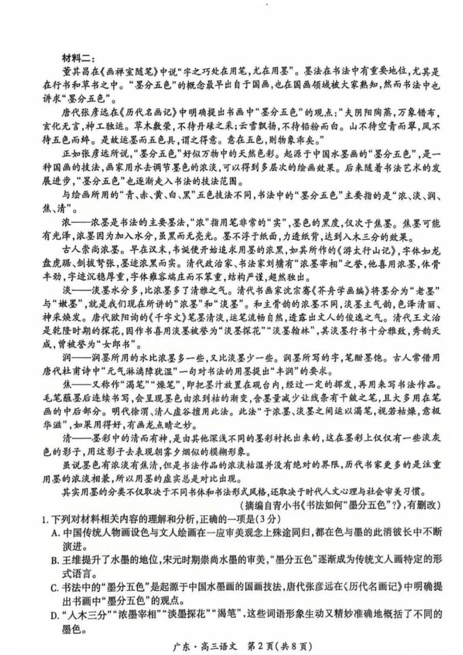 语文试卷广东省上进联考2025-2026学年领航高中联盟高三一轮复习阶段检测(10.9-10.10).pdf_第2页