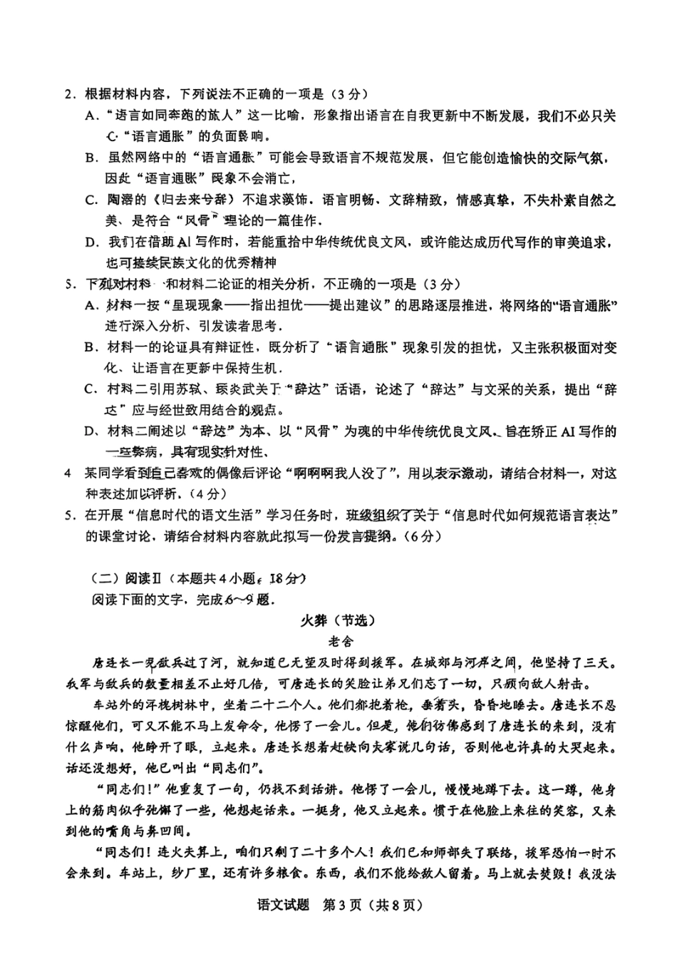 语文试卷广西基础教育高质量发展共同体广西接班人教育2026届高中毕业班适应性测试(10.23-10.24).pdf_第3页