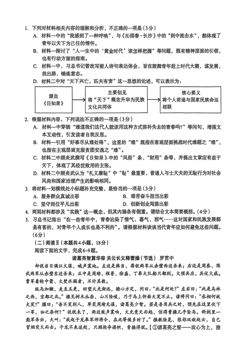 语文试卷广西壮族自治区南宁市2026届高三10月毕业班摸底测试(南宁一模)(10.20-10.22).pdf_第3页