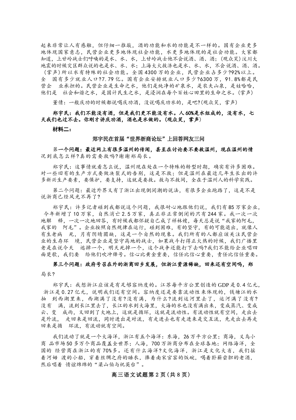 语文试卷河北省保定市2025年0月2026届高三上学期摸底考试(保定一模)(0.29-0.3).docx_第2页