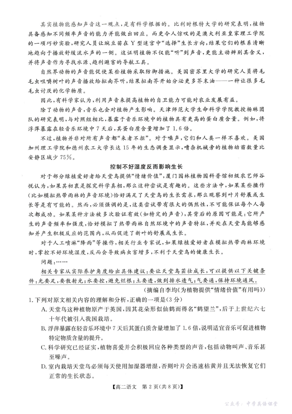 语文试卷-河南高二新未来联考2025-2026学年高二10月中质量检测.pdf_第2页