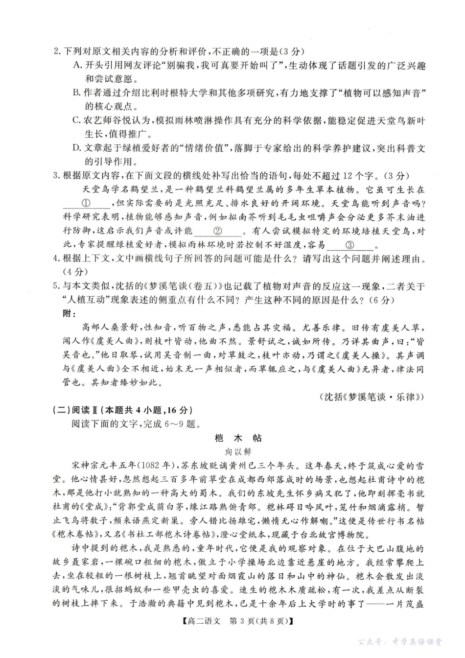 语文试卷-河南高二新未来联考2025-2026学年高二10月中质量检测.pdf_第3页