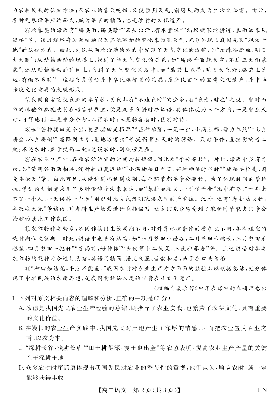 语文试卷河南省华师联盟2026届高三10月质量检测考试(10.13-10.14).pdf_第2页