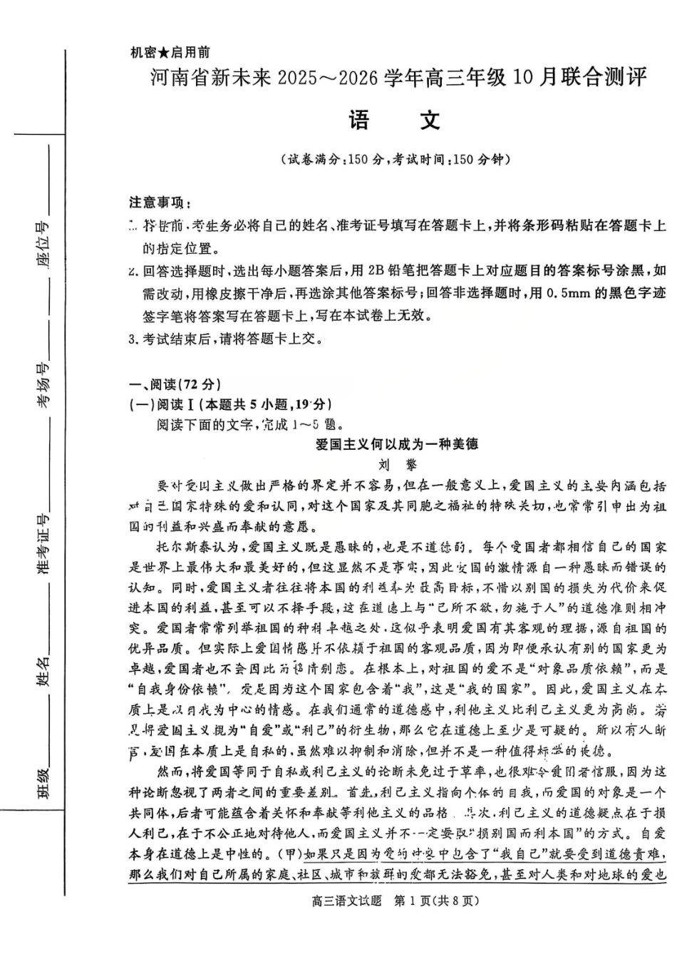 语文试卷河南省金科新未来大联考2025-2026学年高三年级10月联合测评(10.20-10.21).pdf_第1页