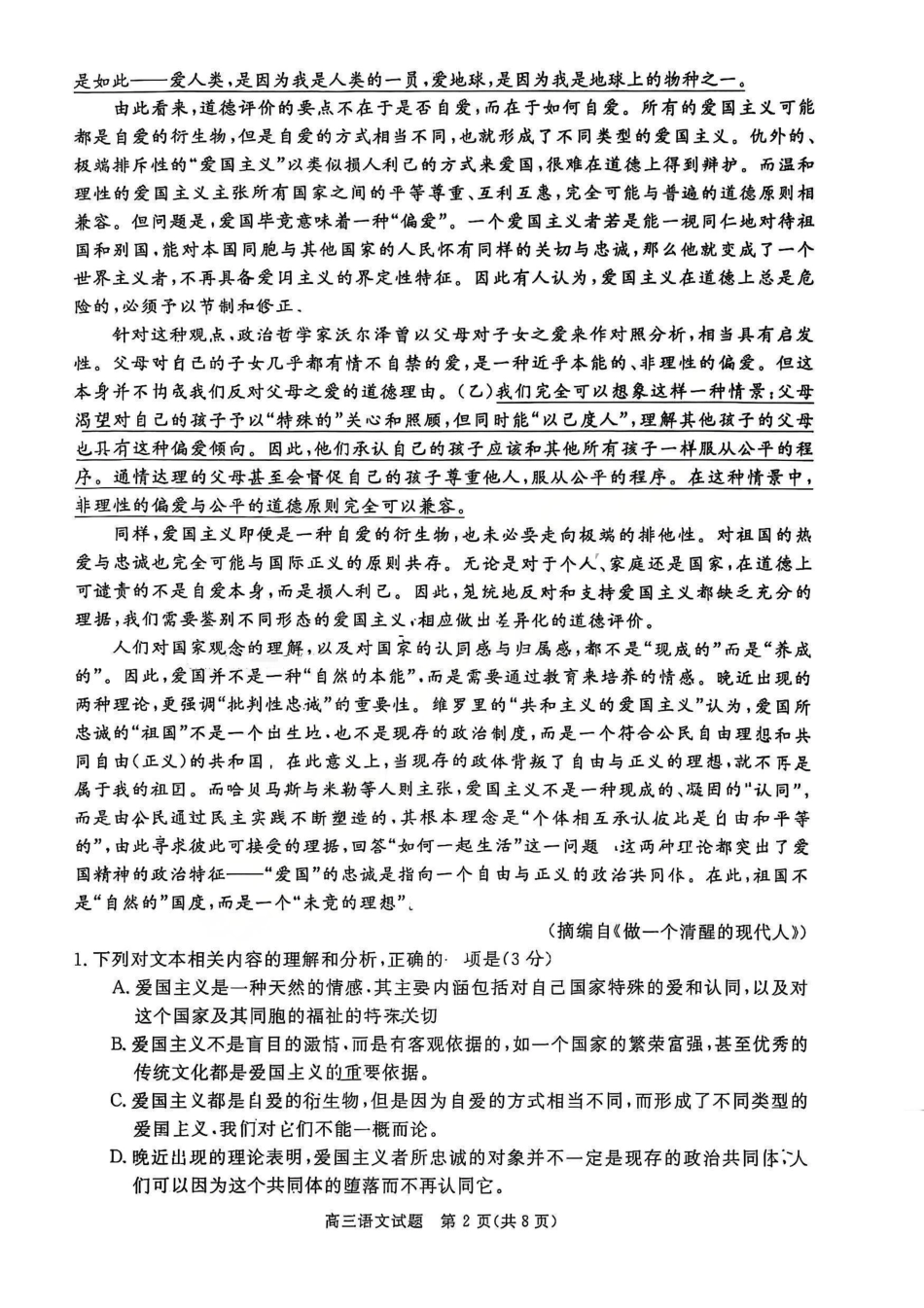 语文试卷河南省金科新未来大联考2025-2026学年高三年级10月联合测评(10.20-10.21).pdf_第2页