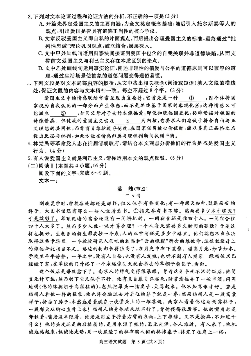 语文试卷河南省金科新未来大联考2025-2026学年高三年级10月联合测评(10.20-10.21).pdf_第3页