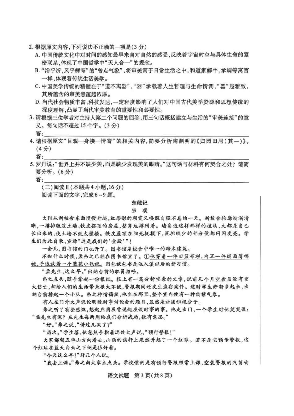 语文试卷河南省天一大联考2025-2026学年(上)高三天一小高考(一)(10.21-10.22).pdf_第3页