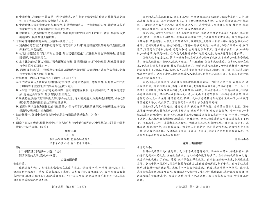 语文试卷河南省天一大联考平顶山2024-2025高二年级下学期期末教学质量监测（7.8-7.9）.pdf_第2页