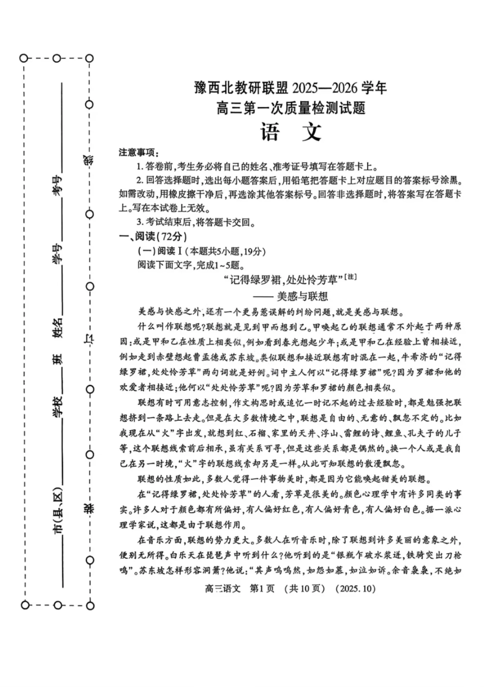 语文试卷河南省豫西北教研联盟(洛平许济)2025-2026学年高三第一次质量检测试题(10.23-10.24).pdf_第1页