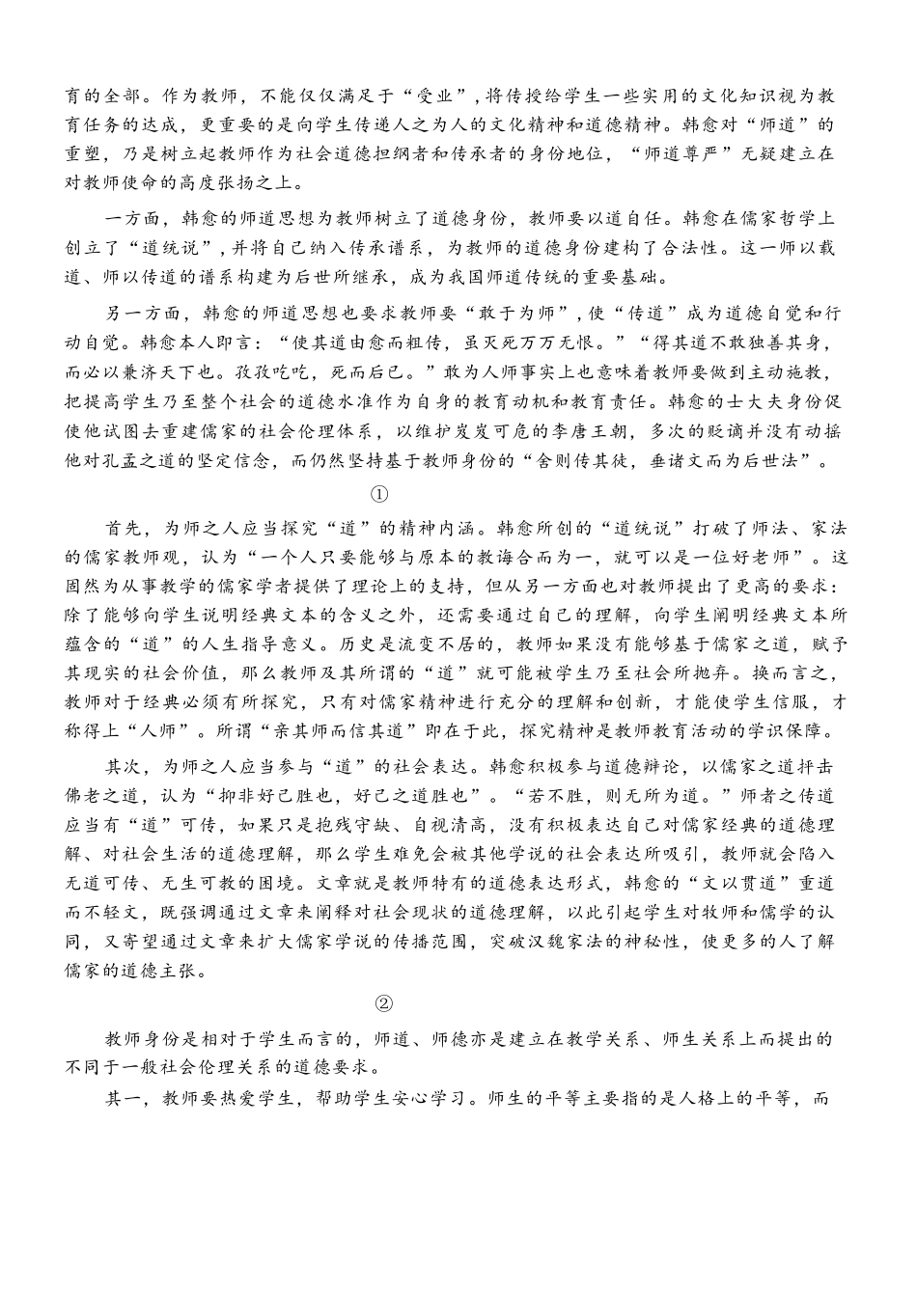 语文试卷湖北省部分重点中学2026届高三第一次联考(月)(.2-.3).docx_第2页