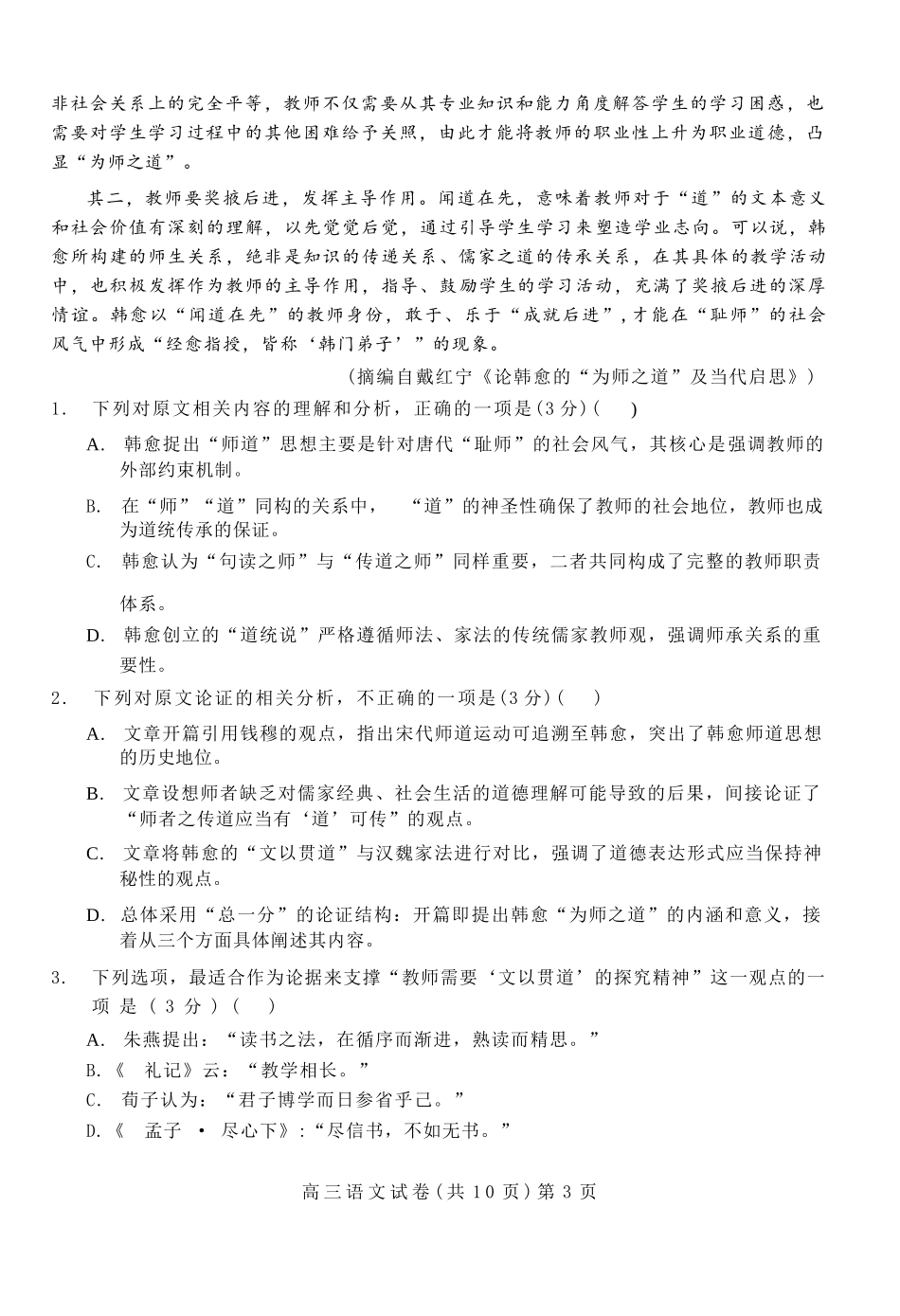 语文试卷湖北省部分重点中学2026届高三第一次联考(月)(.2-.3).docx_第3页