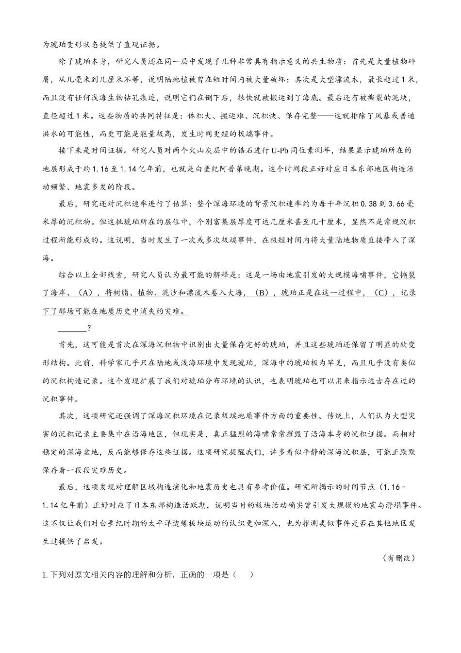 语文试卷江苏省南通市如皋市2025-2026学年度2026届高三年级第一学期(上学期)教学质量调研(一)(0.7-0.8).docx_第2页
