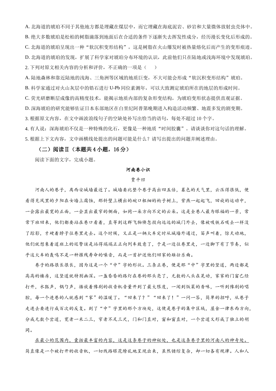 语文试卷江苏省南通市如皋市2025-2026学年度2026届高三年级第一学期(上学期)教学质量调研(一)(0.7-0.8).docx_第3页