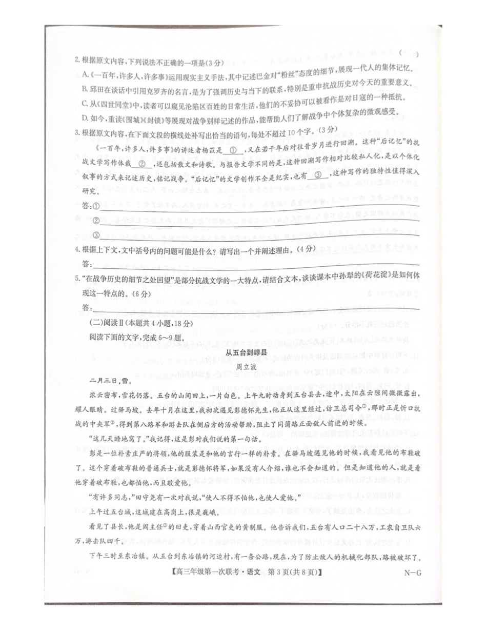 语文试卷江西省九师联盟新十校协作体2026届高三年级第一次联考(10.10-10.11).pdf_第3页