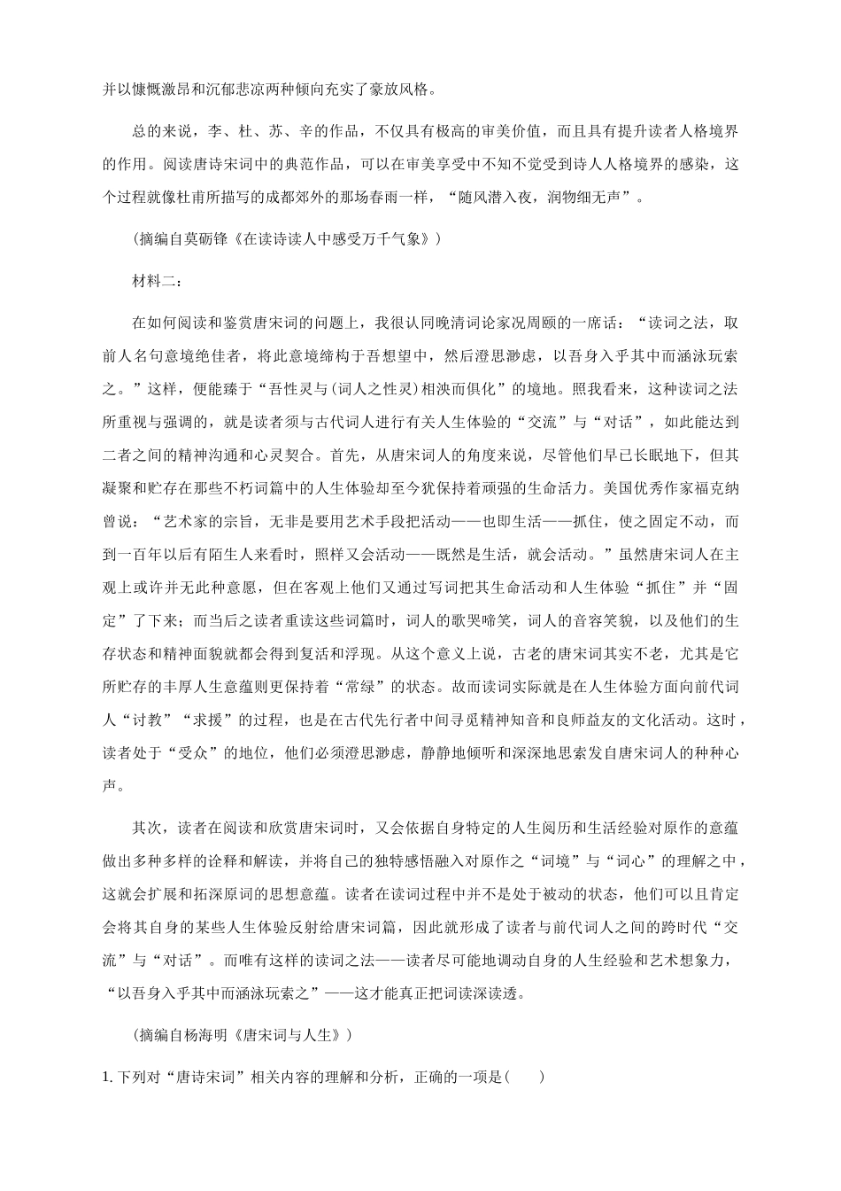 语文试卷解析广东省广州市南海中学2025-2026学年高三上学期0月期中考试(0.29-0.30).docx_第2页