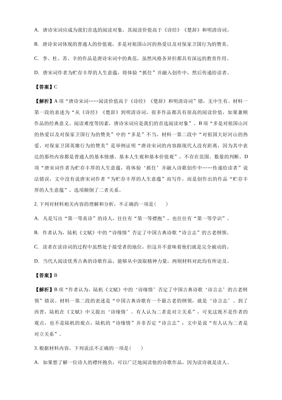 语文试卷解析广东省广州市南海中学2025-2026学年高三上学期0月期中考试(0.29-0.30).docx_第3页