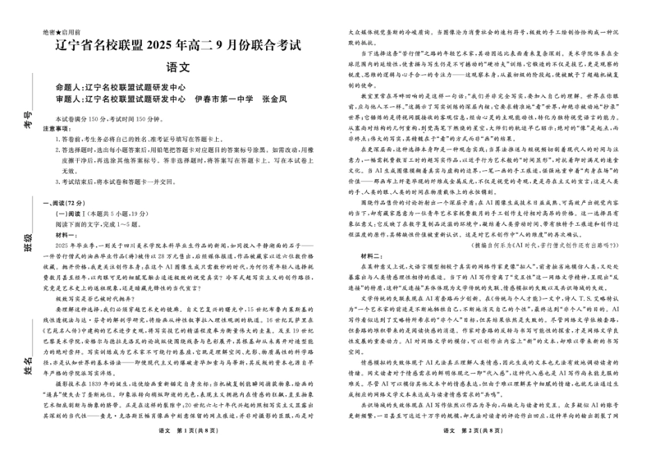 语文试卷-辽宁省名校联盟2025年高二9月份联合考试.pdf_第1页