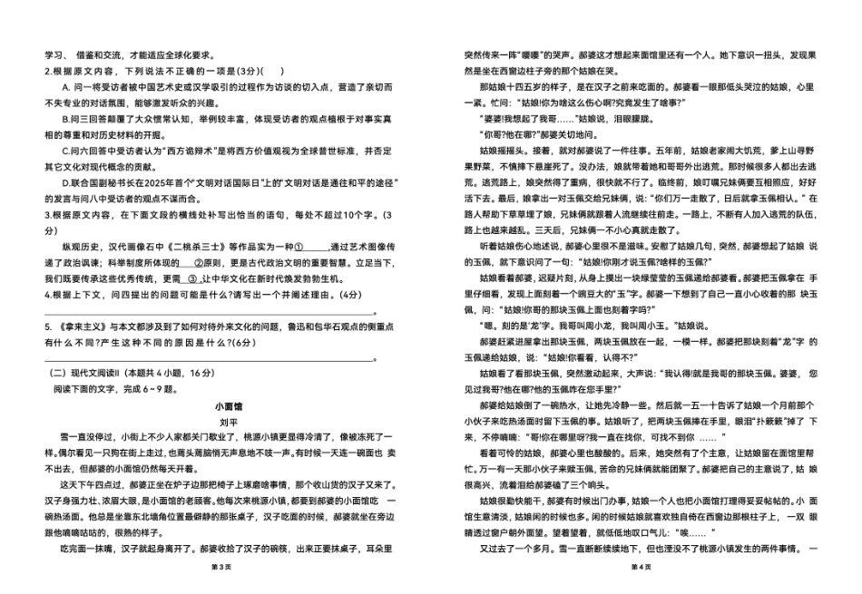 语文试卷陕西省咸阳市实验中学2025-2026学年度2026届高三年级上学期第二次质量检测(10.9-10.10).pdf_第2页