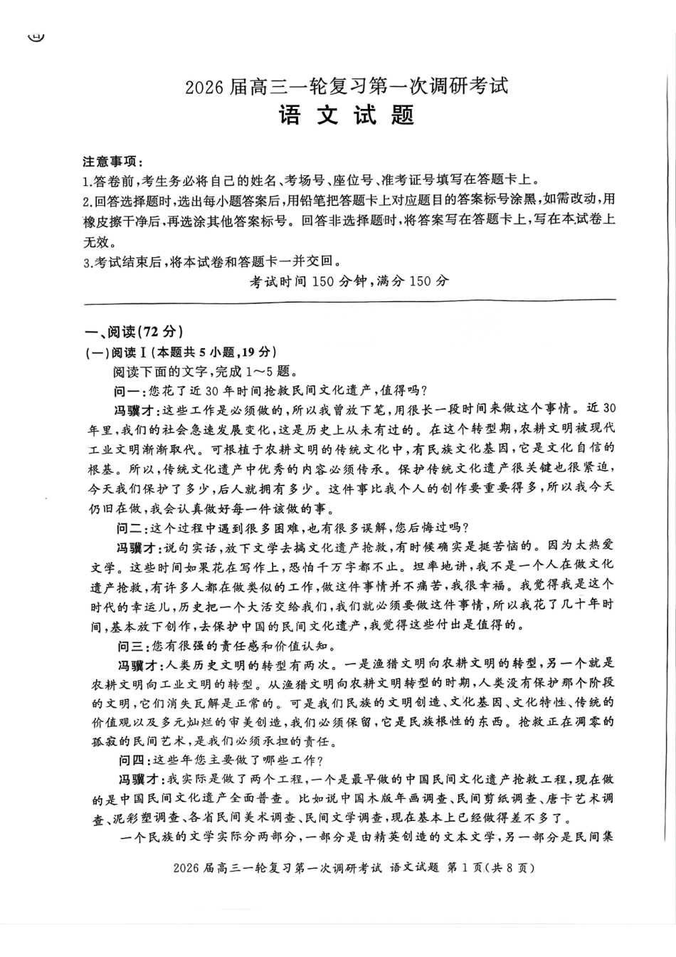 语文试卷四川省百师联盟2026届高三一轮复习第一次调研考试（10.14-10.15）.pdf_第1页