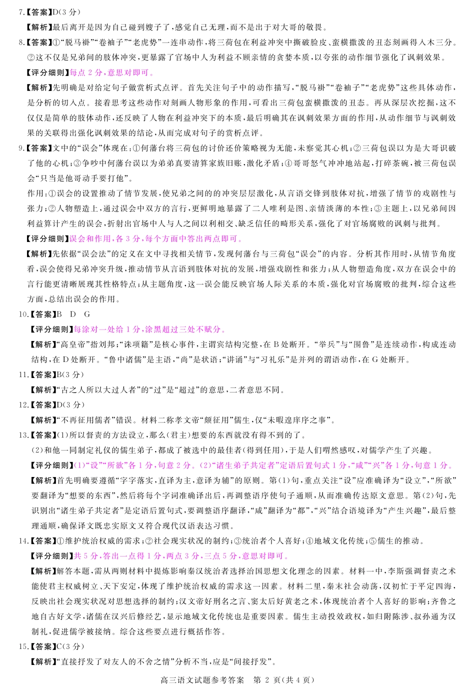 语文试卷详解版答案安徽省华师联盟2026届高三第一学期9月份开学质量检测（9.8-9.9）.pdf_第2页