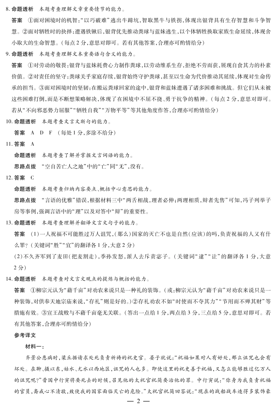 语文试卷详细答案河南省天一大联考2025—2026学年(上)高三阶段性检测(10.16-10.17).pdf_第2页