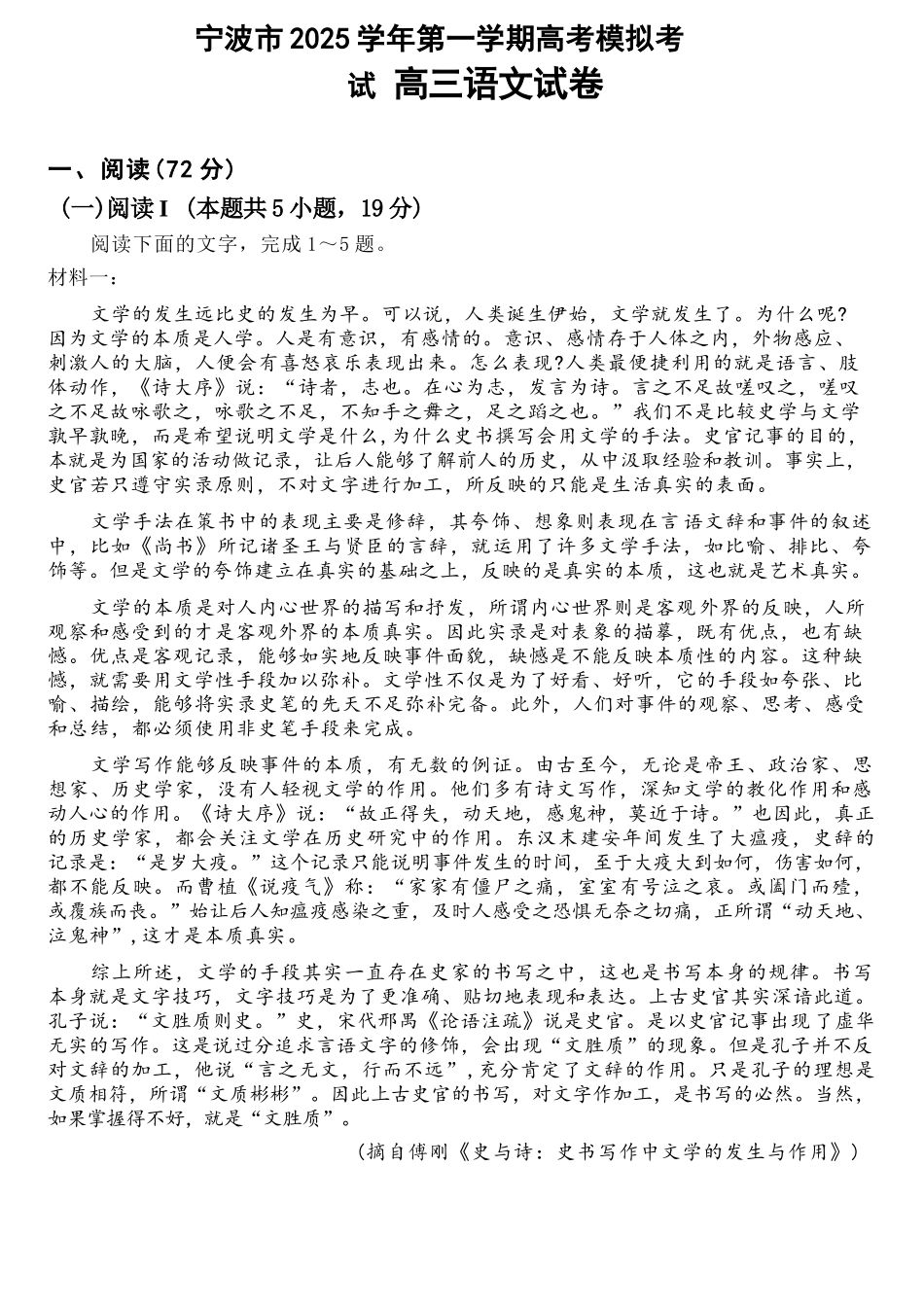 语文试卷浙江省宁波市2025学年第一学期高考模拟考试(宁波一模)(.5-.7).docx_第1页