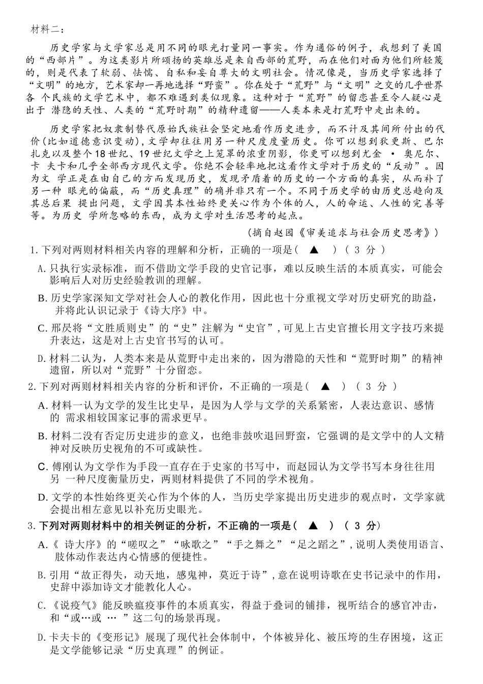 语文试卷浙江省宁波市2025学年第一学期高考模拟考试(宁波一模)(.5-.7).docx_第2页