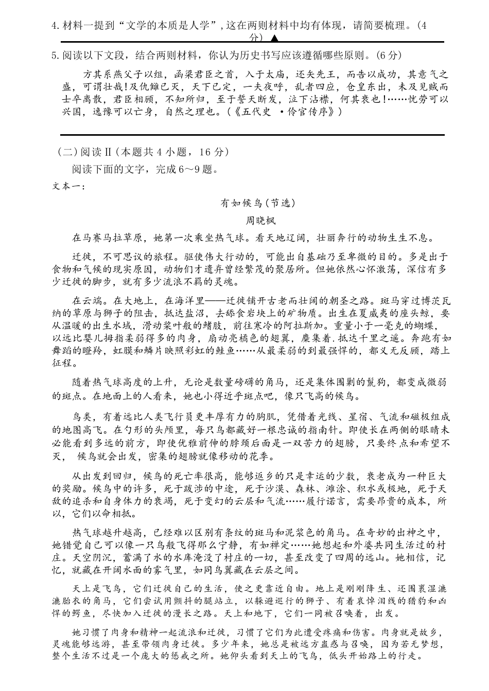 语文试卷浙江省宁波市2025学年第一学期高考模拟考试(宁波一模)(.5-.7).docx_第3页