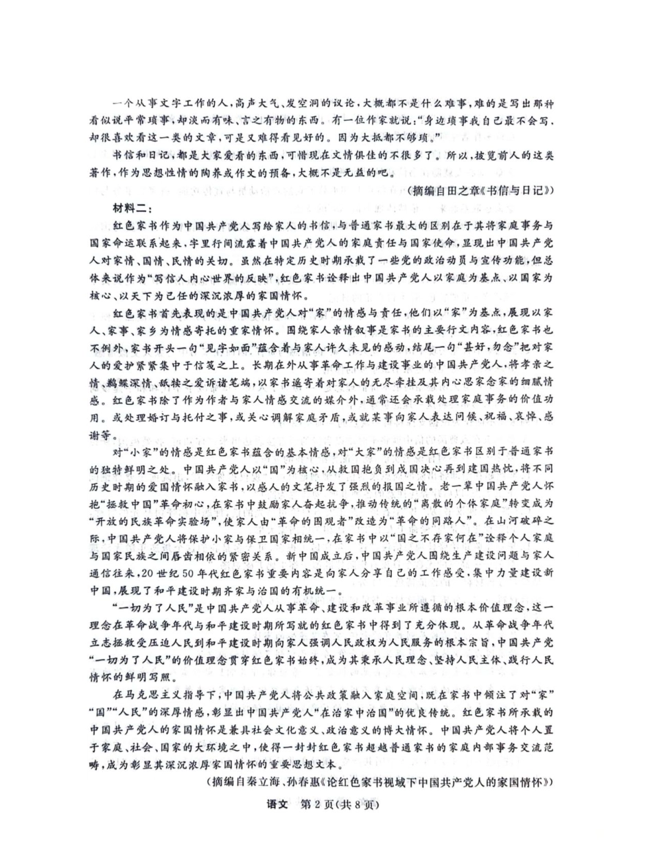 语文试卷浙江省强基联盟2025年10月高三联考(10.8-10.10).pdf_第2页