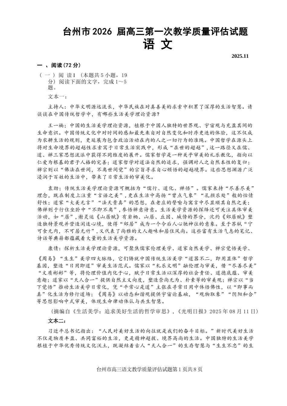 语文试卷浙江省台州市2026届高三第一次教学质量评估(台州一模)(.2-.4).docx_第1页