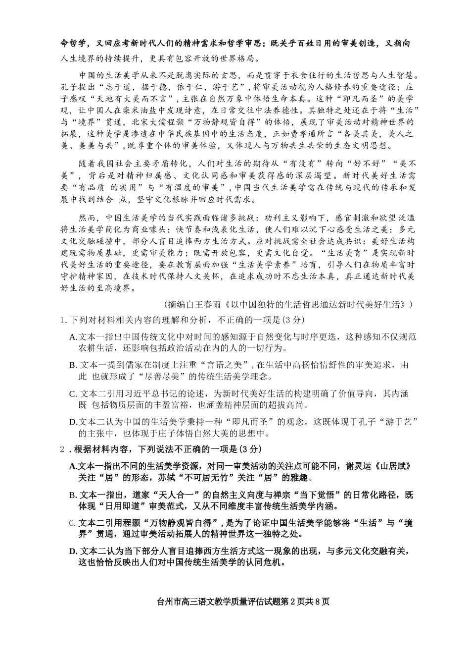 语文试卷浙江省台州市2026届高三第一次教学质量评估(台州一模)(.2-.4).docx_第3页
