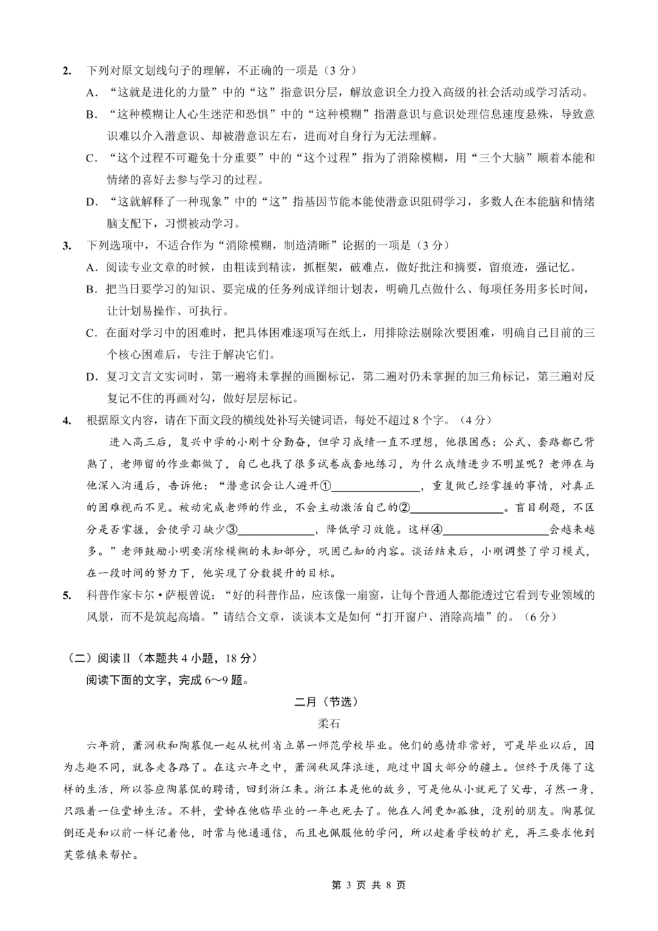 语文试卷重庆市2025-2026学年高三上期五校十月联考(10.16-10.17).pdf_第3页