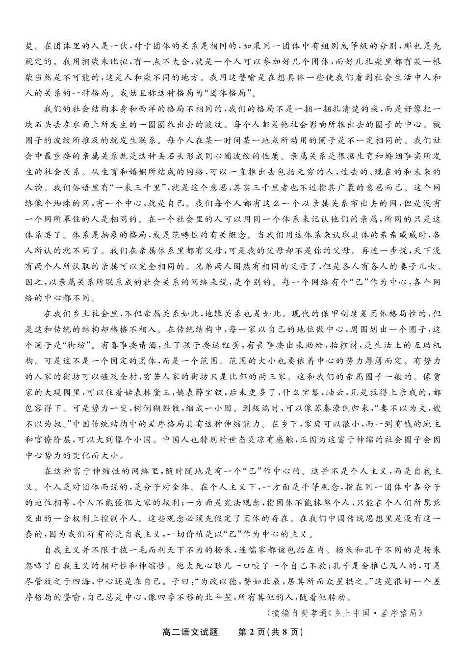 语文试题2025年高二10月联考.pdf_第2页