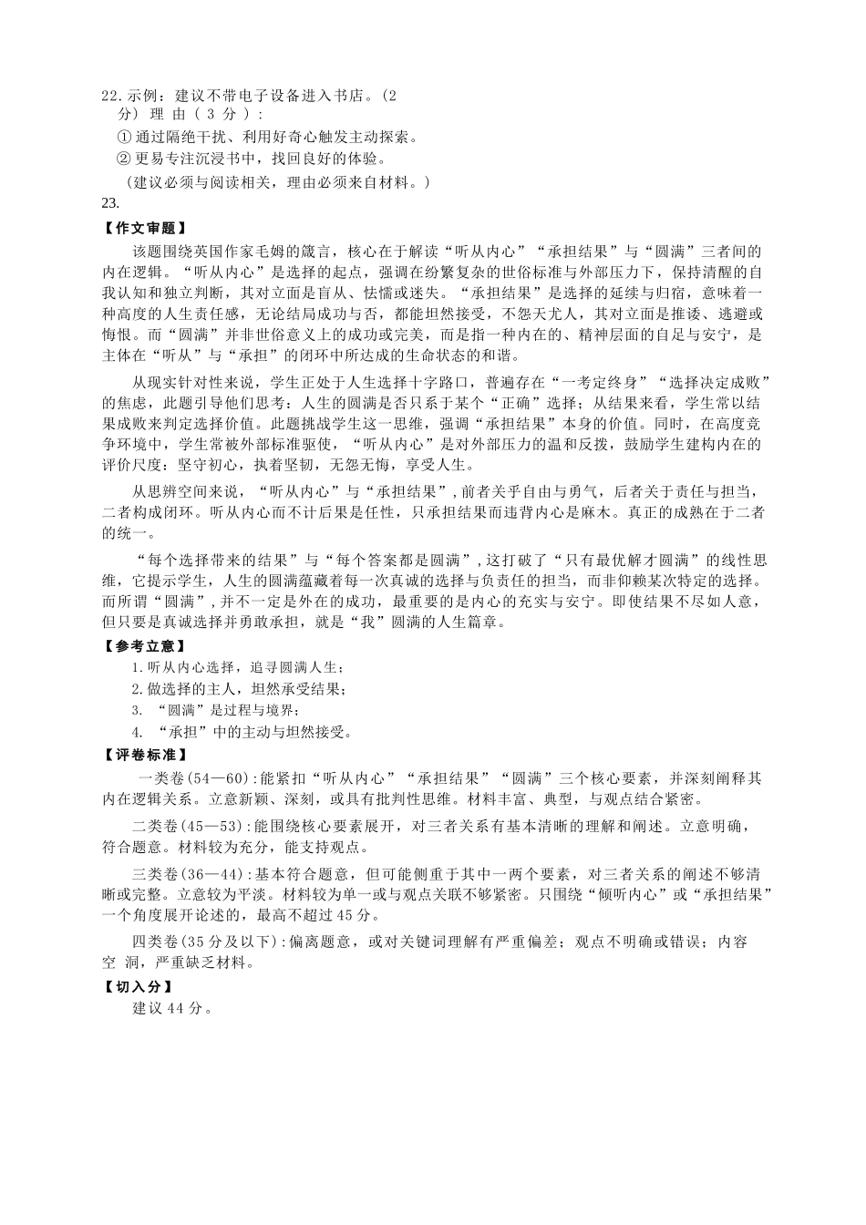 语文试题答案浙江省丽水、湖州、衢州2025年月三地市高三教学质量检测(湖丽衢一模)(.5-.7).docx_第2页