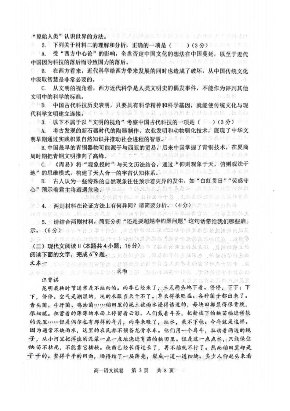 语文试题-大连市滨城高中联盟2025-2026学年度上学期高一10月份联考(含答案).pdf_第3页