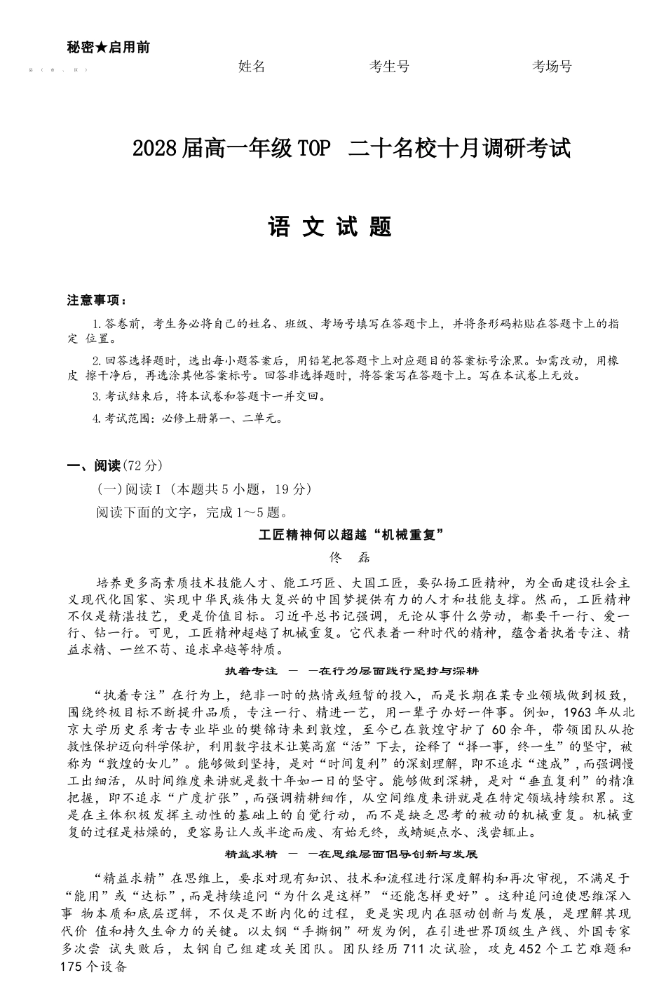 语文试题卷()【高一】河南省TOP二十名校2025-2026学年高一上学期0月调研考试()（0.4-0.5）.docx_第1页