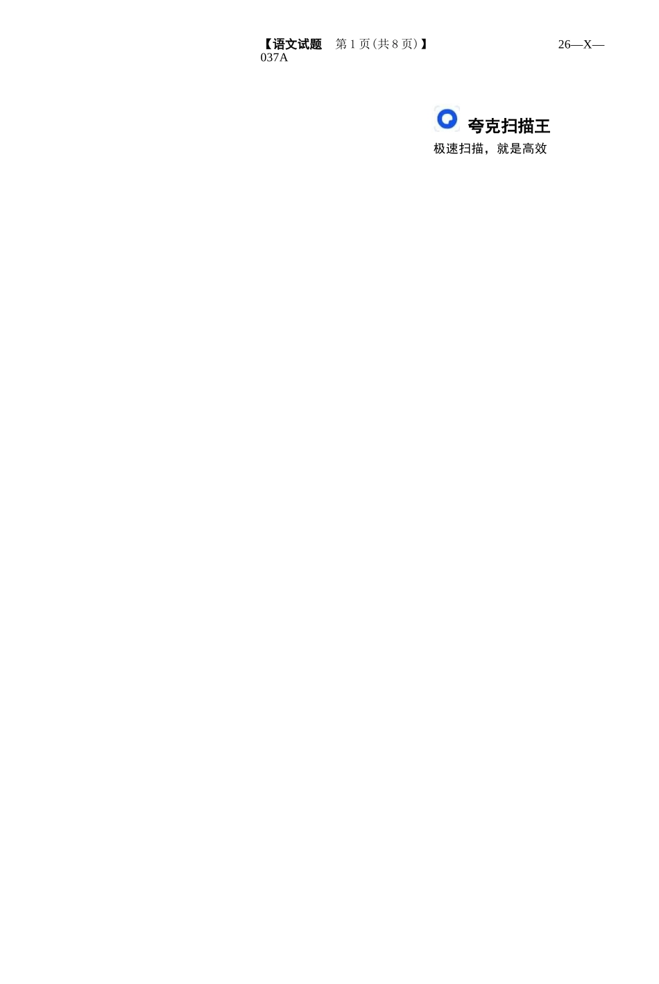 语文试题卷()【高一】河南省TOP二十名校2025-2026学年高一上学期0月调研考试()（0.4-0.5）.docx_第2页