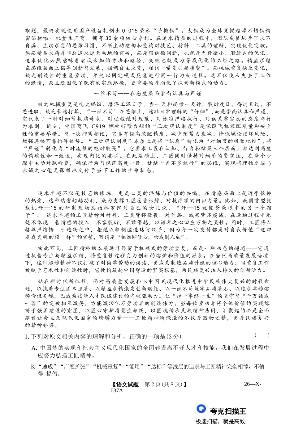语文试题卷()【高一】河南省TOP二十名校2025-2026学年高一上学期0月调研考试()（0.4-0.5）.docx_第3页