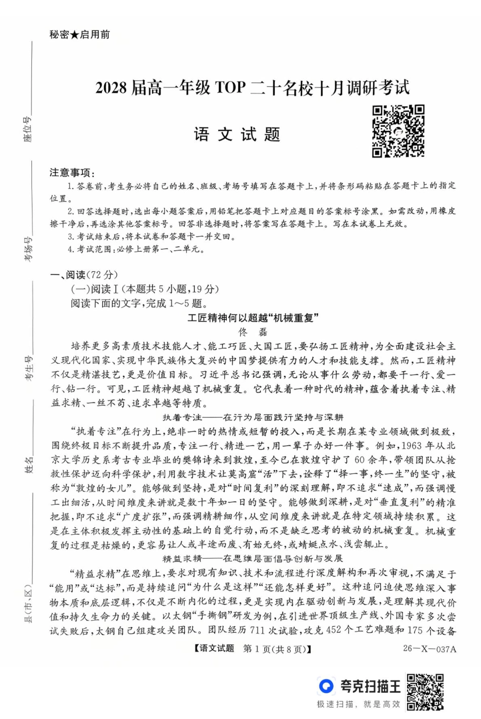 语文试题卷()【高一】河南省TOP二十名校2025-2026学年高一上学期10月调研考试()（10.14-10.15）.pdf_第1页