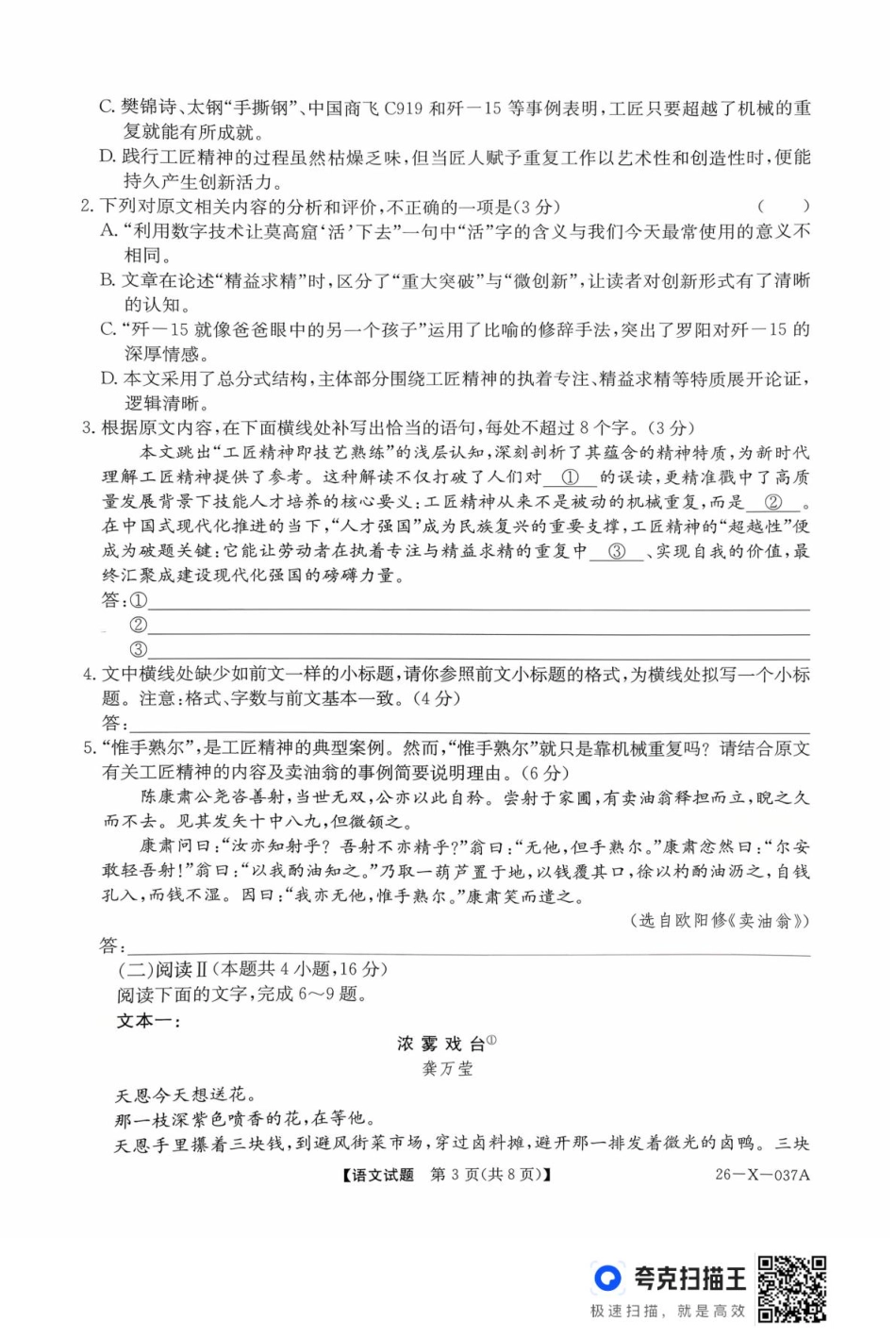 语文试题卷()【高一】河南省TOP二十名校2025-2026学年高一上学期10月调研考试()（10.14-10.15）.pdf_第3页