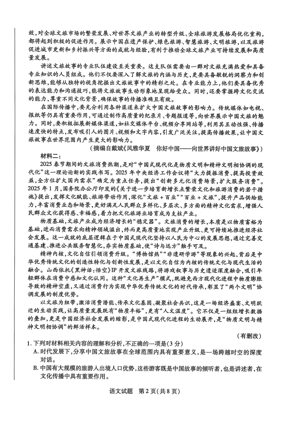 语文试题卷()安徽省天一大联考皖豫名校联盟2026届高三10月联考(10.14-10.15).pdf_第2页