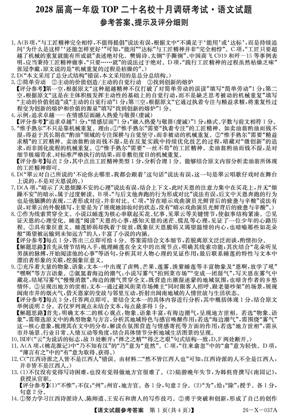 语文试题卷()答案【高一】河南省TOP二十名校2025-2026学年高一上学期10月调研考试()（10.14-10.15）.pdf_第1页